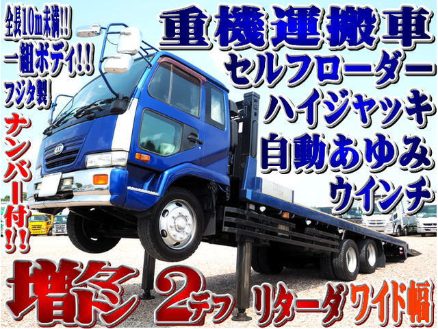 コンドル 積載車 増々トン セルフローダー ウインチ