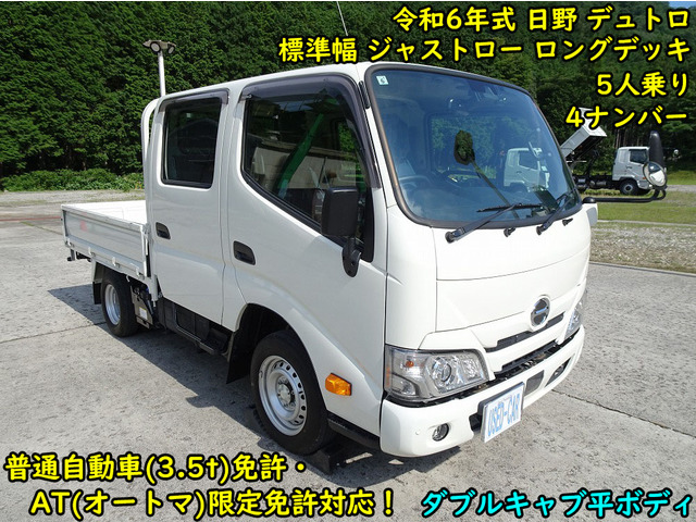 デュトロ ダブルキャブ 平ボディ 5人乗り 1.25t積 AT