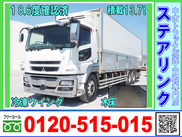 スーパーグレート 冷蔵冷凍車 積載13.7t メッキ 3軸冷凍ウイング