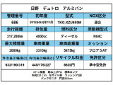 デュトロ  アルミバン 2トン積載 跳ね上げPG
