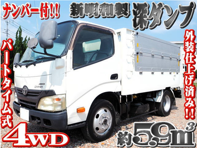 ダイナ ダンプ 4WD 深ダンプ 5.9立米 三方開