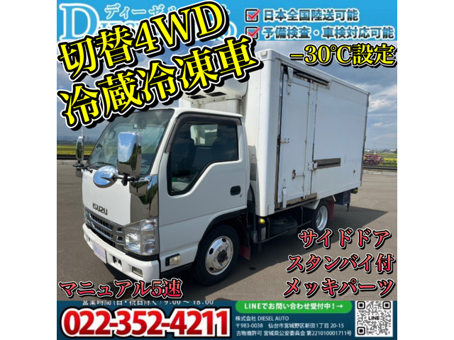 エルフ  冷蔵冷凍車 ‐30℃設定 4WD MT5