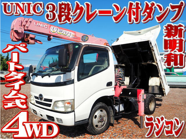 デュトロ ダンプ 4WD 3段クレーン付ダンプ ラジコン