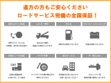 全国どこでも対応可能な保証!コールセンター&無料ロードサービス付きでとても安心便利!