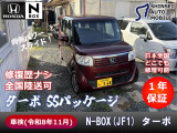【中古車情報】ホンダ N-BOX G ターボ SSパッケージ ターボ!両側パワースライド! の中古車詳細（走行距離：5.4万km、カラー：ワインレッド、販売地域：滋賀県栗東市出庭）