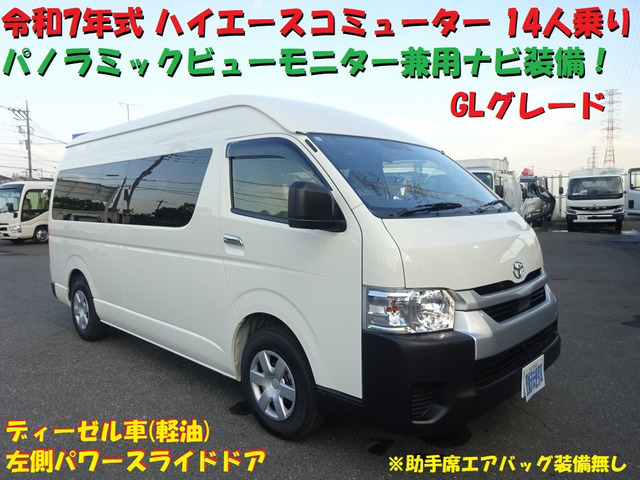ハイエースコミューター  14人乗り GL AT ディーゼル