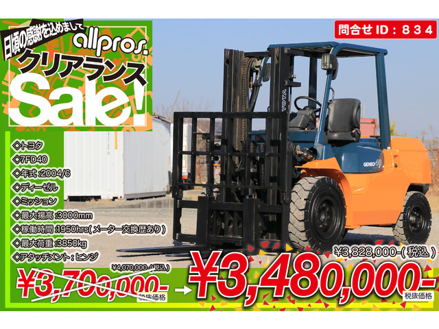 トヨタL&F エンジンフォークリフト フォークリフト 4トン D MT H