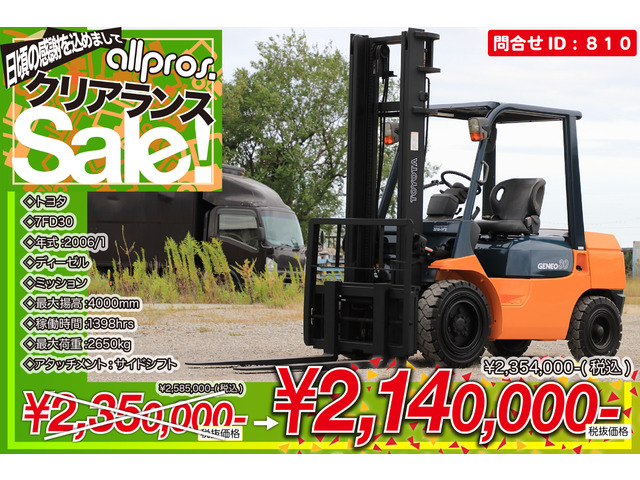 トヨタL&F エンジンフォークリフト フォークリフト 3トン D MT SS