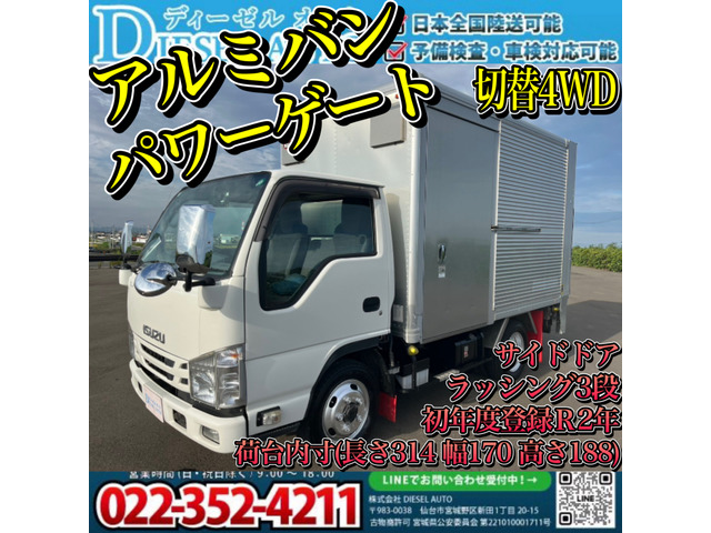 エルフ  アルミバン パワーゲート 切替4WD