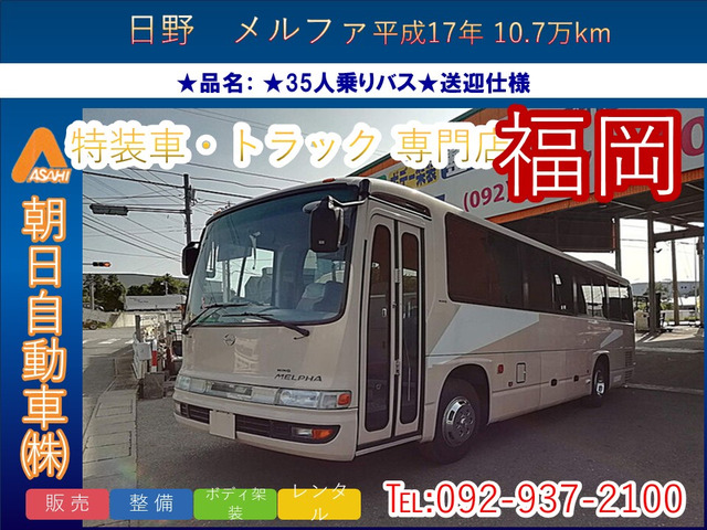 メルファ  送迎仕様 乗車定員/35名 8列シート