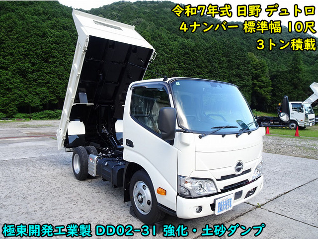 デュトロ ダンプ 3t積 極東 4ナンバー 強化3方開