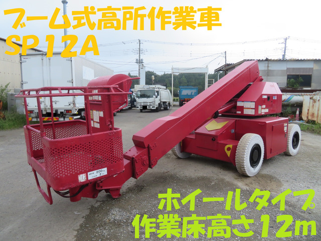 /その他  ホイール式高所者業車 アイチSP12A