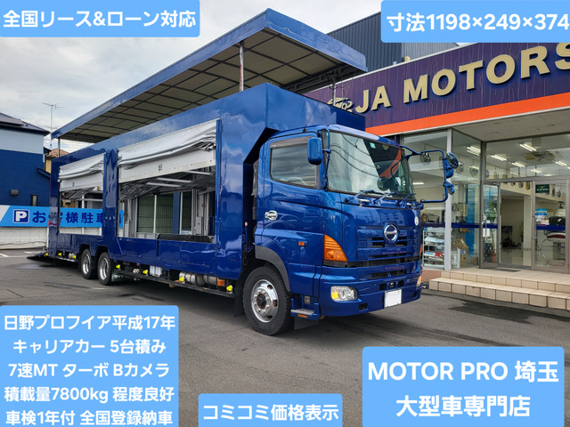 プロフィア 車載車 改造多数 程度良好