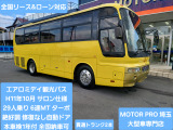 三菱ふそう エアロミディ 観光バス
