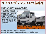 タイタンダッシュ  2.0DT 低床平 3方開 Wタイヤ