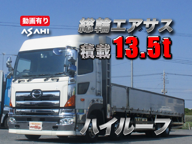 プロフィア 平ボディ 総輪エアサスアルミブロック平ボディ