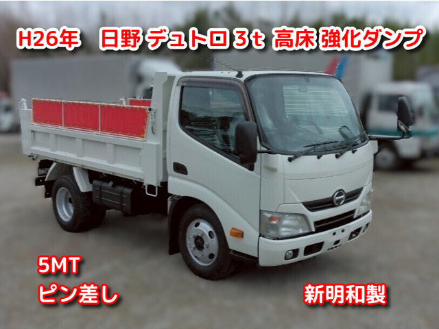 デュトロ  3t高床 強化ダンプ No.1020