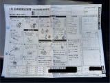 点検記録簿