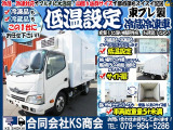 デュトロ  冷蔵冷凍車 低温設定 東プレ製 サイド扉