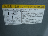 サイドブレーキを引く際に注意事項があります。運転席ドアポケットに記載しているので一読下さい。