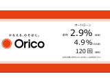 オリコローン、金利4.9%になります。