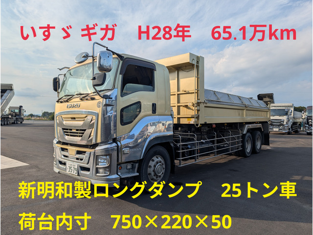 ギガ ダンプ ロングダンプ 荷台内寸7.5m積載13t