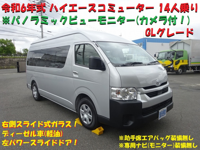 ハイエースコミューター2.8 GL ディーゼル14人乗り 2WD AT スーパーロング