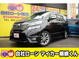 【中古車情報】トヨタ ヴェルファイア 2.4 Z プラチナセレクションII  の中古車詳細（走行距離：11.7万km、カラー：ブラック、販売地域：愛知県名古屋市中川区八熊）