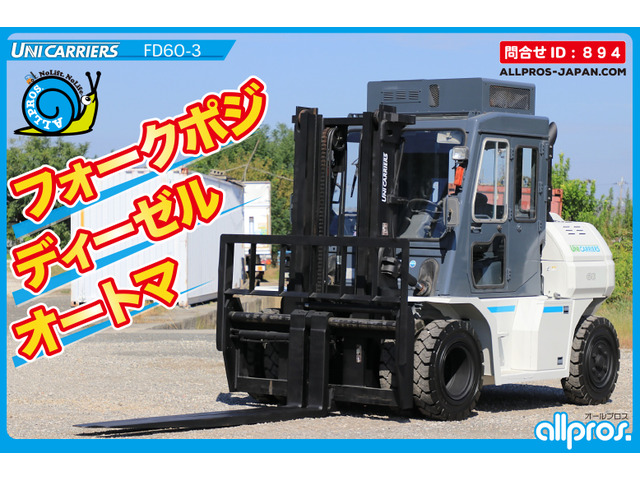 ユニキャリア エンジンタイプ　フォークリフト フォークリフト 6トン D AT FP