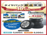 ご購入時にタイヤパンク保証にご加入する事も可能です!