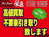 お客様の思い出の詰まった大切にお乗り頂いたお車をCar Stage 栄商では【高値買取】させて頂いております。またどう処分してよいのか分からなくなったお車も引き取りさせて頂いております。お気軽にご相談下さい。