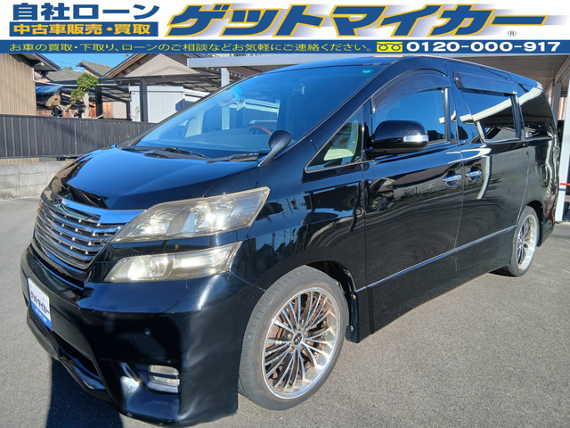 ヴェルファイア2.4 Z プラチナセレクションII両側電動スライドドア/電動リアゲート