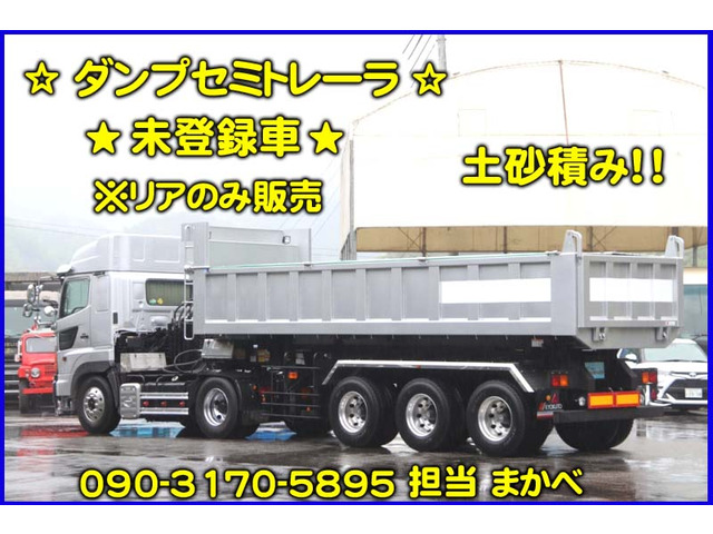 日本トレクス 3軸ダンプセミトレーラ 未登録車