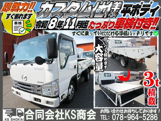 マツダ タイタン 平床 3t積載 車検付 カスタム仕様 の中古車詳細 
