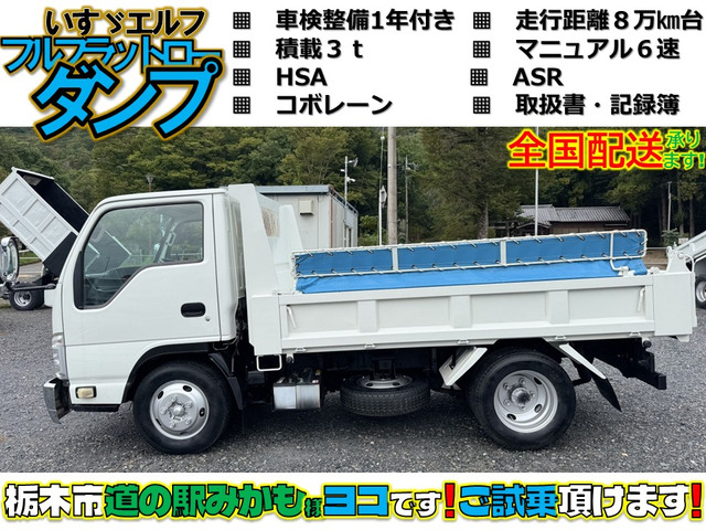 いすゞ エルフ 3.0 強化ダンプ フルフラットロー ディーゼル 積載3t 