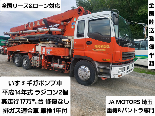 いすゞ ギガ