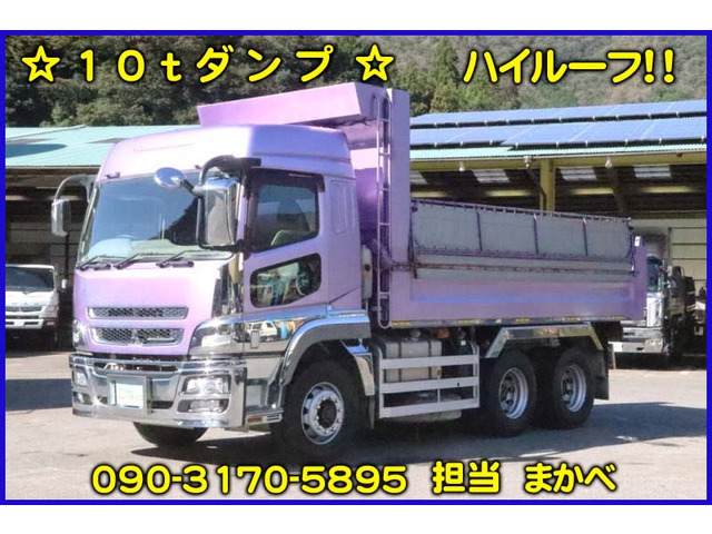 スーパーグレート ハイルーフ 10tダンプ