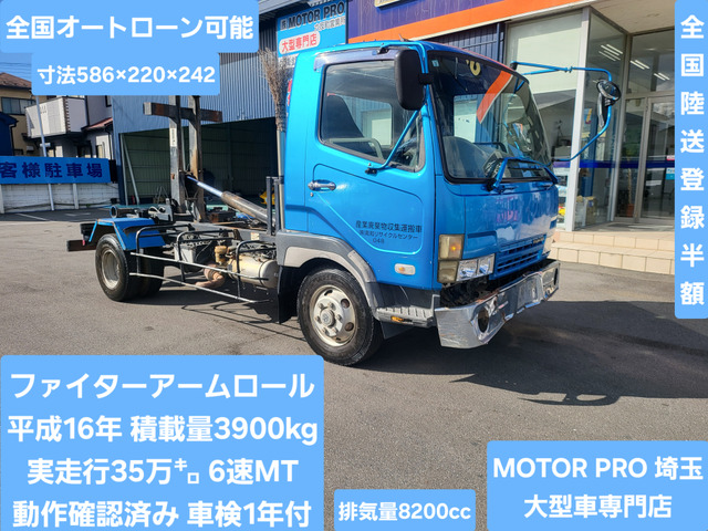 ファイター アームロール アームロール 4トン