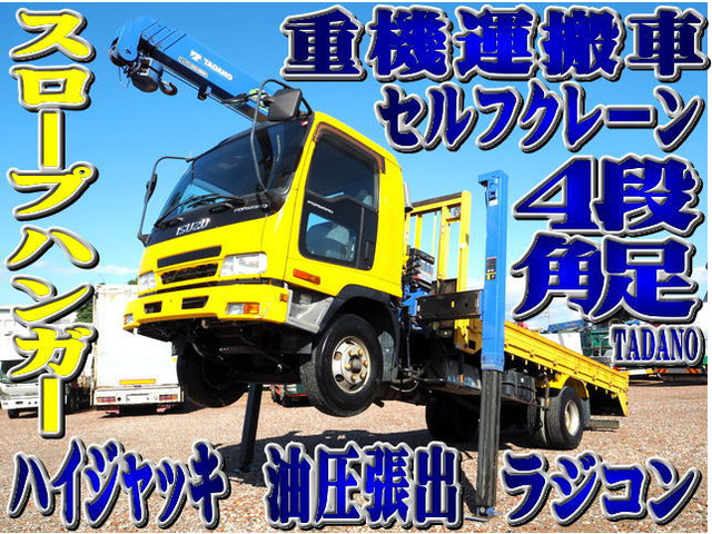 フォワード ハイジャッキ 4段セルフクレーン 油圧張出 ラジコン