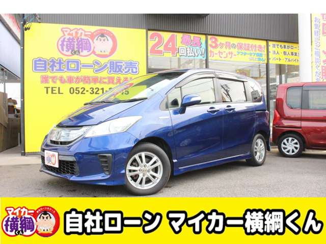 フリードハイブリッド 1.5 ジャストセレクション 
