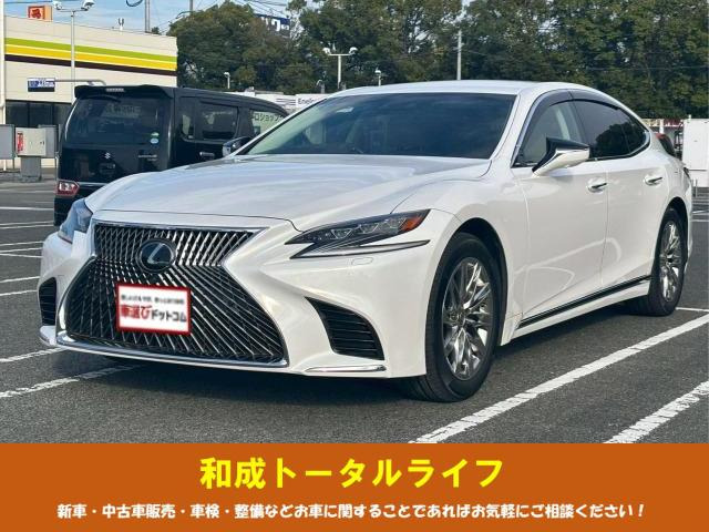 LS500 Iパッケージ全周囲/バックカメラ AA評価4.5