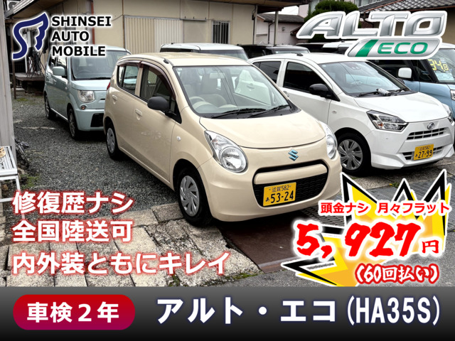 アルトエコ L 修復歴ナシ・即納可能