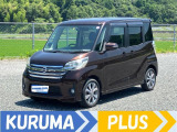 【中古車情報】日産 デイズルークス ハイウェイスター ターボ 両側パワースライドドア インテリキー の中古車詳細（走行距離：3.5万km、カラー：ブラウン、販売地域：福岡県田川市猪国）