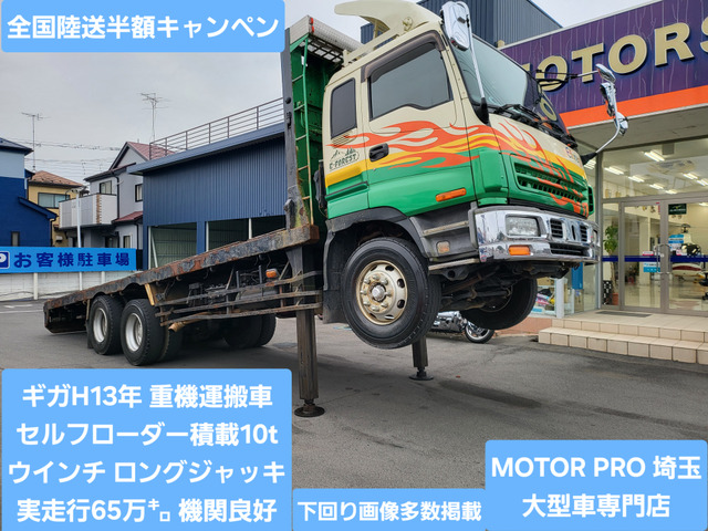 ギガ ハイジャッキ 積載量10000kg