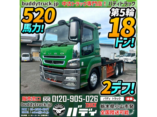 スーパーグレート トレーラーヘッド 3軸2デフ 第5輪18トン 520馬力