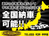 全国どこに住んでいても購入できて納車可能です。遠くて来店できないお客様には写真や動画をメールなどでお送りいたします。もちろんローンもOKです。お気軽にご相談ください。