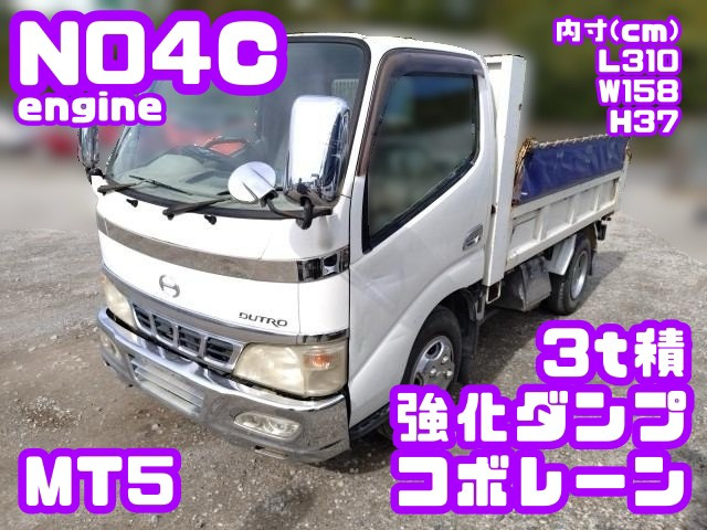 デュトロ ダンプ No.356 3t強化ダンプ 低床 MT