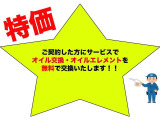 当店で愛車を購入された方には初回無料にてオイル、オイルエレメント交換をサービスで実施しております。