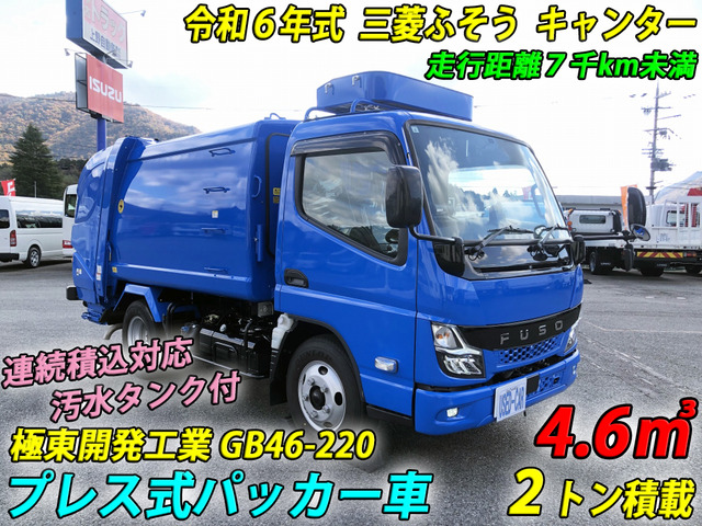 キャンター 塵芥車 プレス式 4.6m3 極東 2t積載