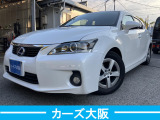 【中古車情報】レクサス CT 200h K プッシュスタート ナビ 後カメラ の中古車詳細（走行距離：9.3万km、カラー：ホワイトパールクリスタルシャイン、販売地域：大阪府大阪狭山市池之原）
